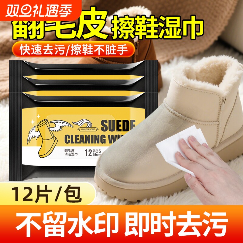 翻毛皮鞋清洁湿巾雪地靴护理剂麂皮反绒面鞋面清洗运动鞋洗鞋神器