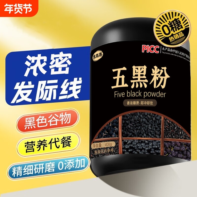 无糖纯现磨五黑粉官方旗舰店养生发正品黑芝麻粉黑豆黑米黑桑椹糊,咖啡/麦片/冲饮,天然粉粉食品,淘宝优惠券,粉丝福利购,淘宝优惠卷