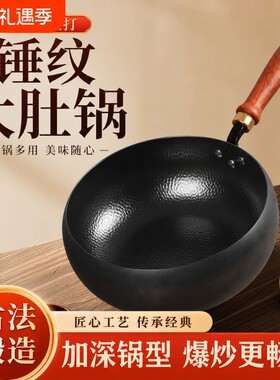 锤纹大肚锅手工锻打铁锅