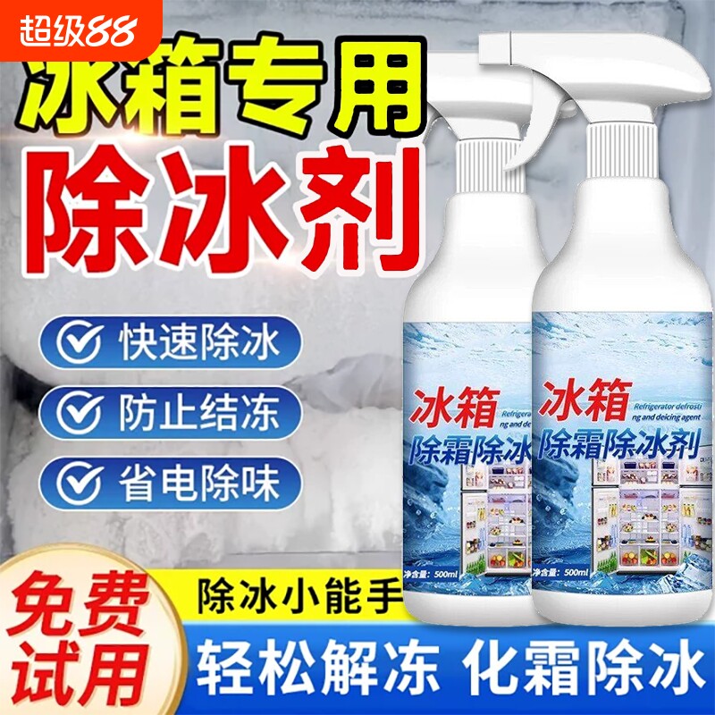 冰箱除霜除冰剂专用神器官方旗舰店清洁除味用冰柜解冻防结冰喷头 - 实物图