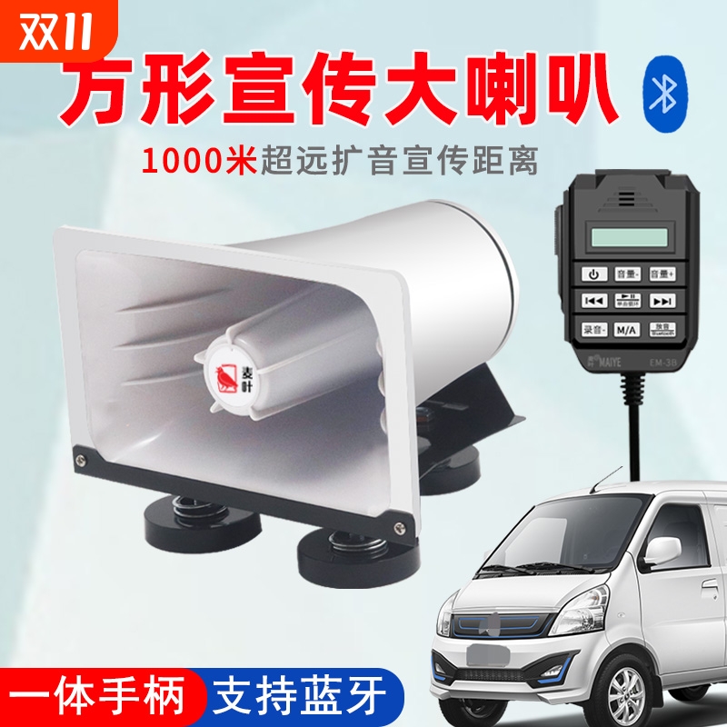 大功率车载扩音器宣传录音喇叭汽车户外蓝牙喊话器地摊叫卖器车顶