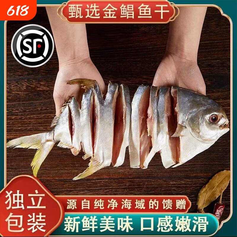 金鲳鱼干海鲜干货咸鱼干淡晒金鲳鱼鲜活风干金仓鱼海味广东特产