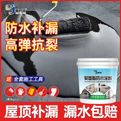 屋顶防水补漏涂料防水胶