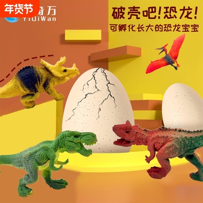 易奇万恐龙孵化蛋泡水长大
