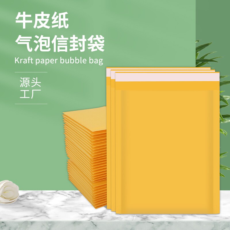 黄色牛皮纸气泡信封袋加厚自封袋泡沫快递文件袋打包泡泡袋防震