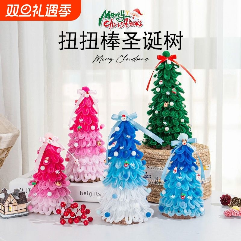 2025新款圣诞树 高级创意DIY手工扭扭棒圣诞节装饰桌面摆件材
