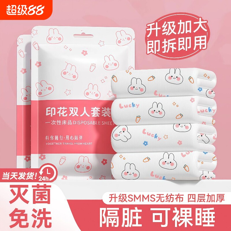 一次性床品四件套床上住酒店床单被罩枕套被套三件套旅行加厚用品