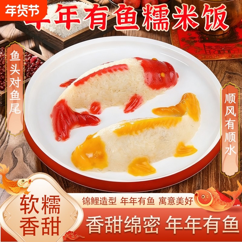 年年有鱼八宝饭血糯米饭方便早餐饭团速食年货年夜饭山楂锦鲤豆沙,粮油调味/速食/干货/烘焙,饭团/八宝饭,淘宝优惠券,粉丝福利购,淘宝优惠卷