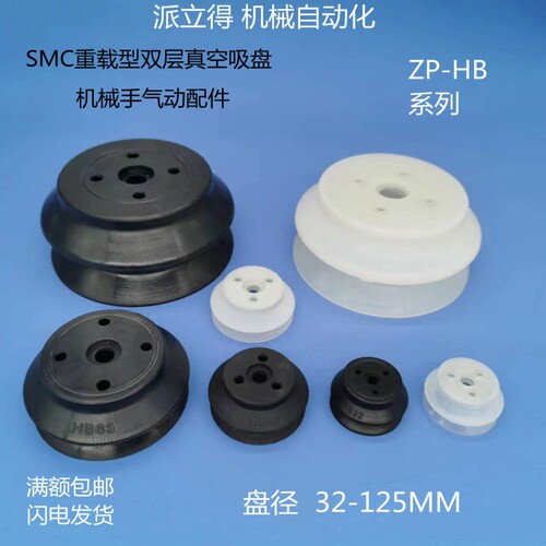 重载型真空吸盘工业机械手硅胶吸盘ZP-32/10/50/63/80/100/125/HB