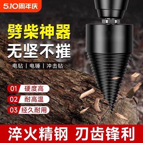 砍柴破柴机电锤电钻劈木头钻头