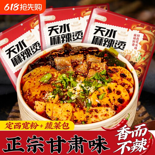 麻辣烫鲜香流汁定西土豆宽粉蔬菜包甘肃特产调料天水特色食材
