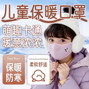 儿童口罩保暖冬天防风防寒纯棉3d立体防冻脸2025新款 耳罩二合一