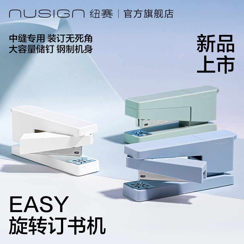 Nusign纽赛可旋转订书机学生用得力订书器办公用大号重型加厚装订省力多功能中缝钉书机高颜值可订