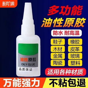 油性原胶胶水强力万焊接能补鞋 子塑料陶瓷专用强力胶电焊胶水 胶鞋