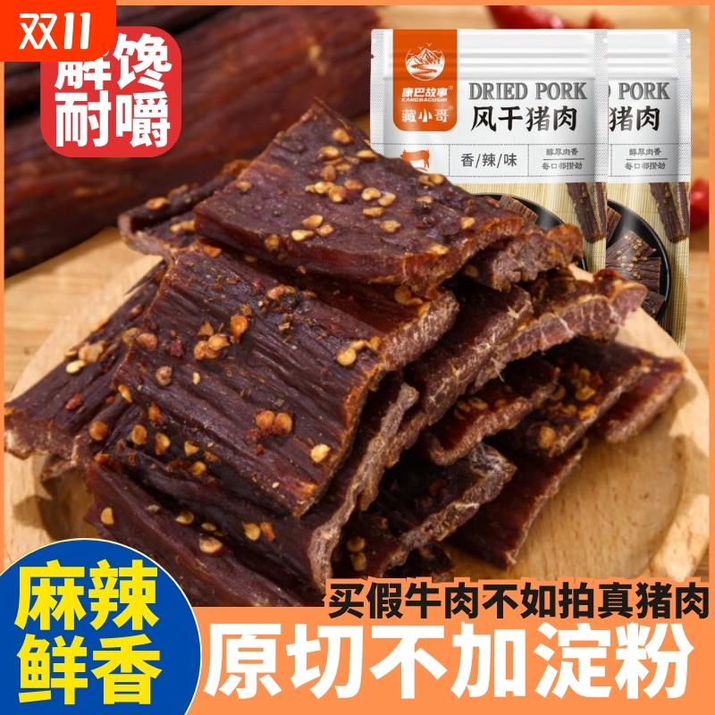 风干手撕猪肉条 四川特产解馋饱腹营养麻辣味猪肉脯干非牛肉零食