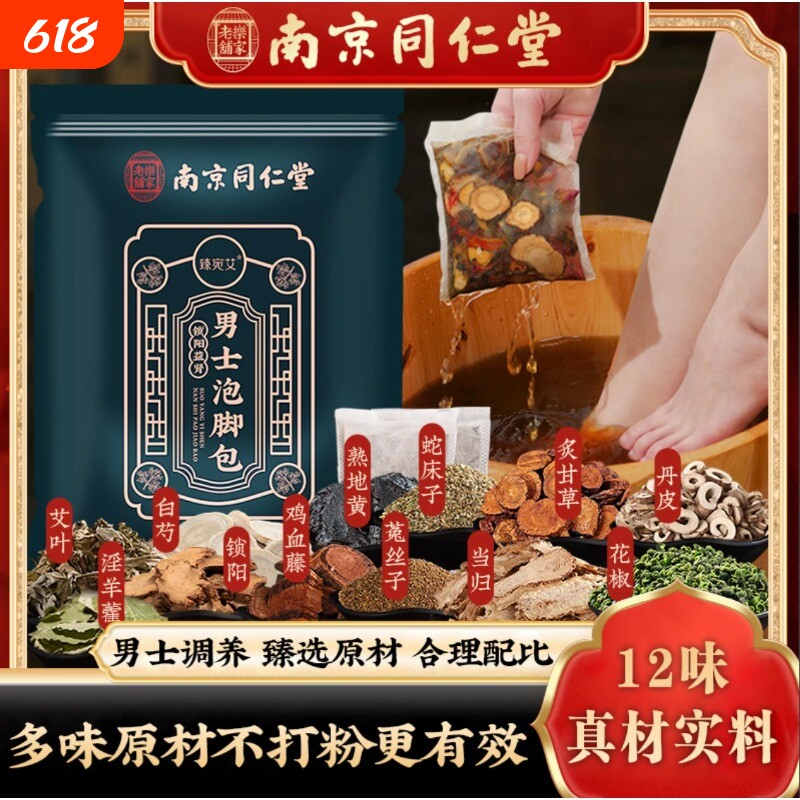 锁阳益肾男士专用泡脚药包南京同仁堂淫羊藿艾草泡脚粉泡脚袋丸