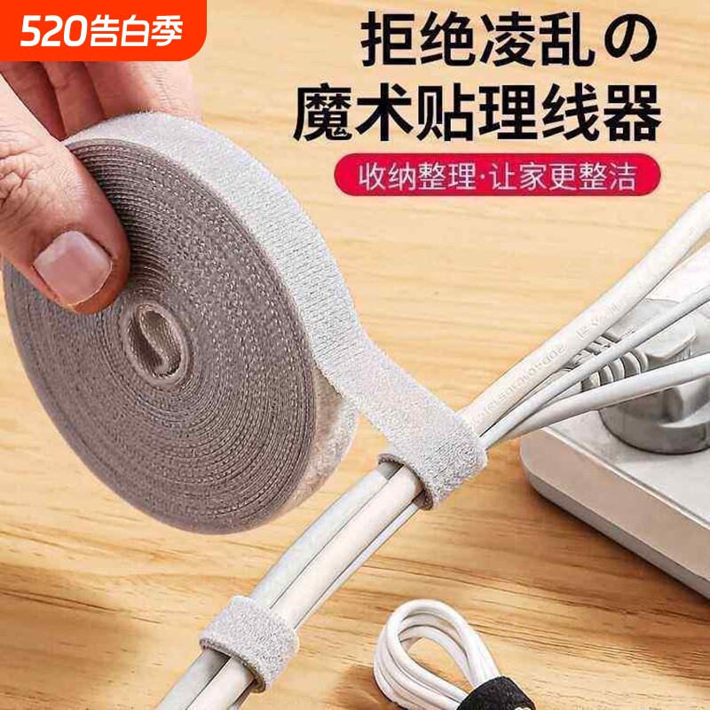 数据线线收纳神器魔术贴带理线线器电脑束线线带桌面电线线固定