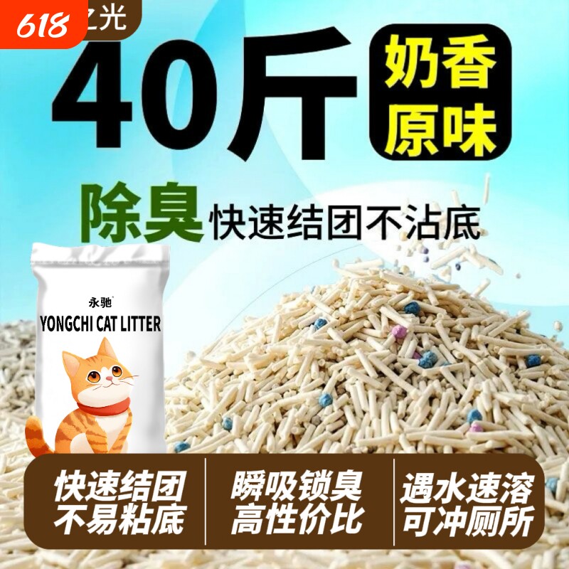 猫砂包邮20公斤豆腐砂除臭无尘40斤10斤大袋猫咪用品混合奶香植物