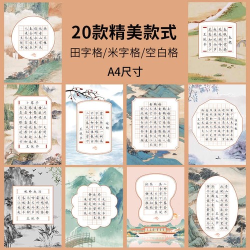 书法作品纸硬笔练字本加厚100g