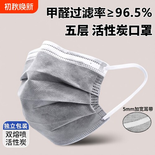 一次性活性炭口罩防甲醛防工业粉尘气体实验室专用二手烟一层五层