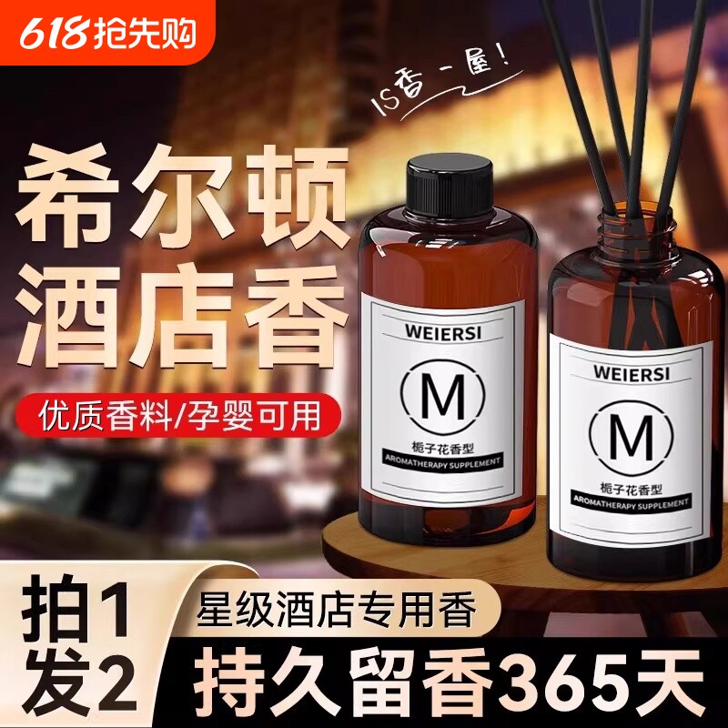 香薰补充液精油持久家用卫生间厕所空气清新剂香氛卧室茉莉花高级