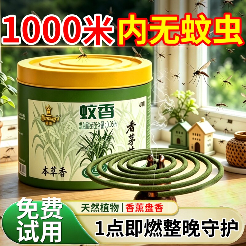 香茅艾草驱蚊蚊香家用无烟无味强力灭蚊官方旗舰店正品毒盘香蚊子 - 实物图