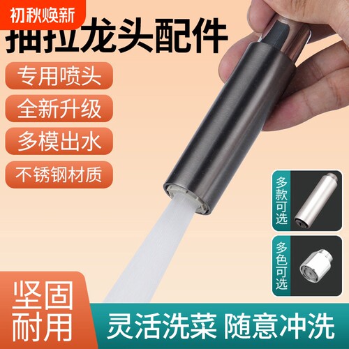 厨房抽拉式水龙头防溅水替换头花洒喷头配件防堵塞出水嘴通用