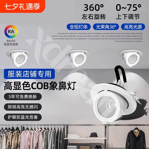 4500k嵌入式象鼻灯98显指可调服装店商用射灯伸缩开孔无主灯角度