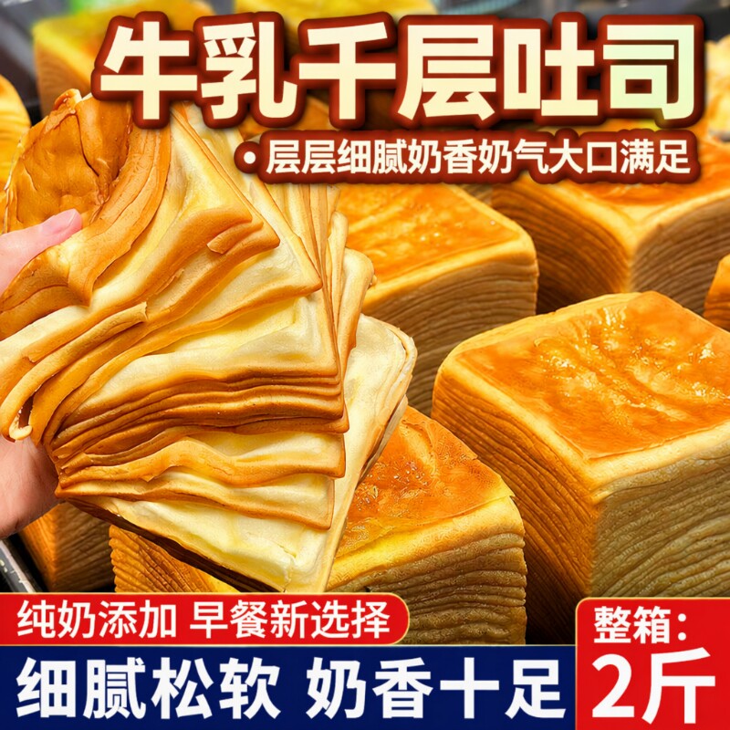 牛乳千层吐司零食早餐面包整箱美食手撕健康代餐营养休闲食品小吃
