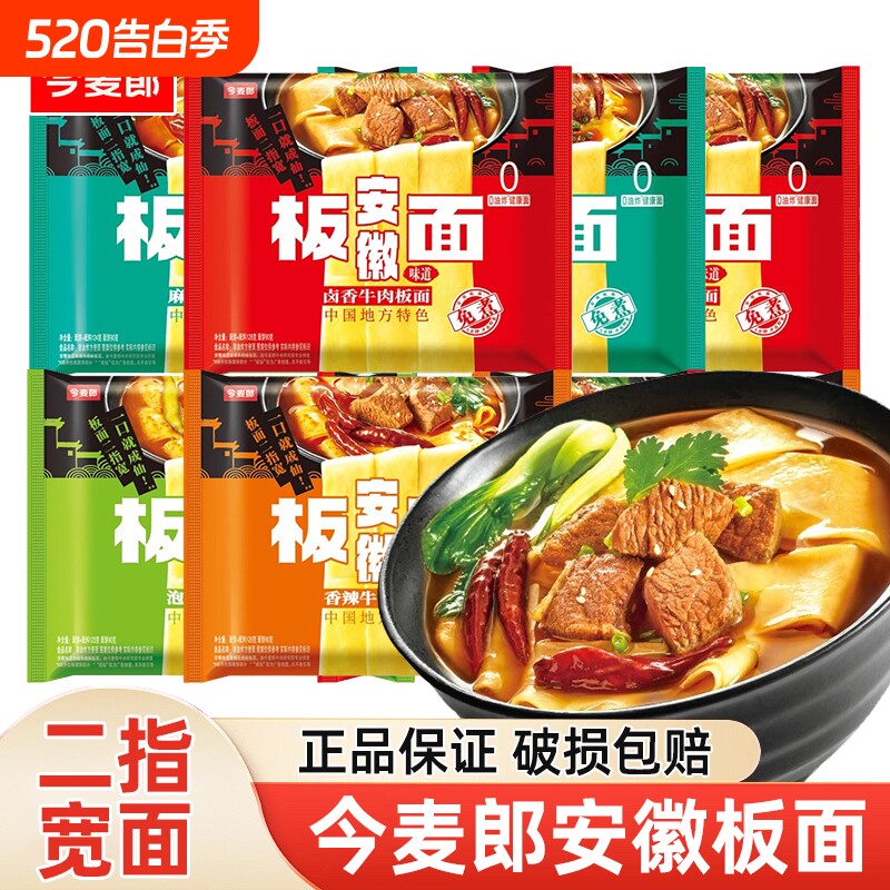 今麦郎安徽板面袋装卤香牛肉味非油炸宽面皮速食学生早餐夜宵泡面