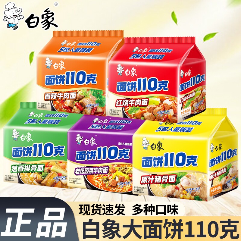 白象面饼110克红烧牛肉面图片