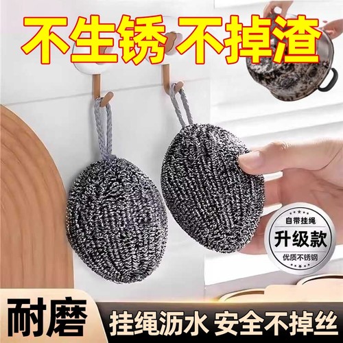 钢丝球自带挂绳不锈钢清洁球不掉丝不生锈家用厨房刷铁锅洗碗神器