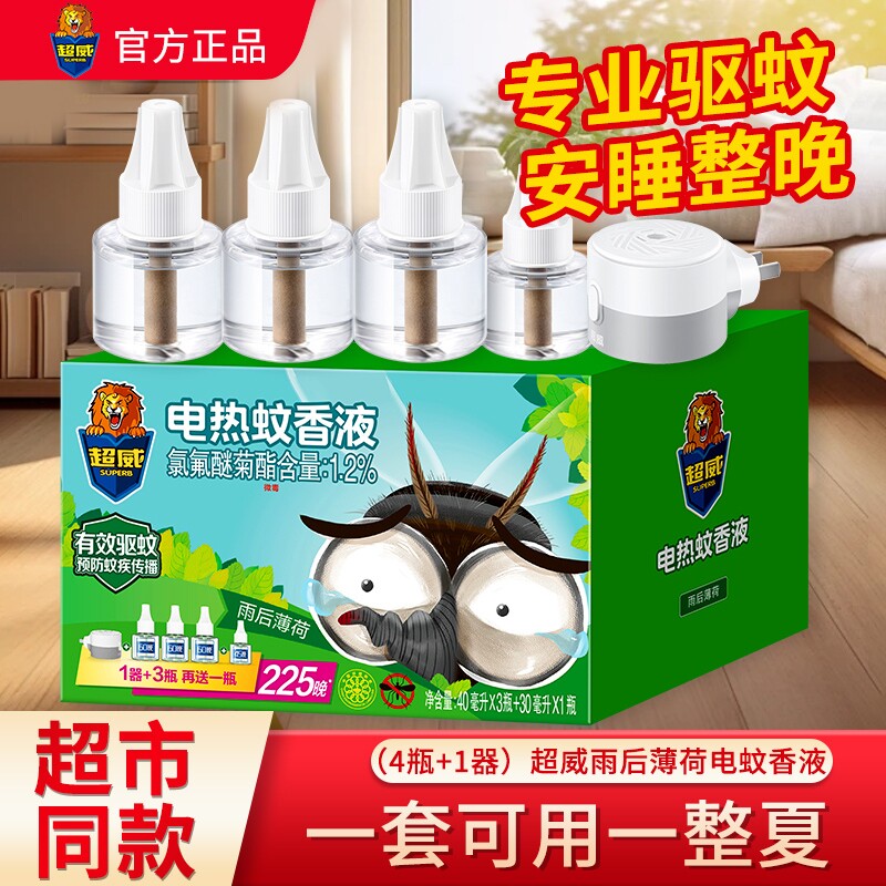 超威电热蚊香液薄荷清香家用防蚊插电式驱蚊器灭蚊补充液官方正品