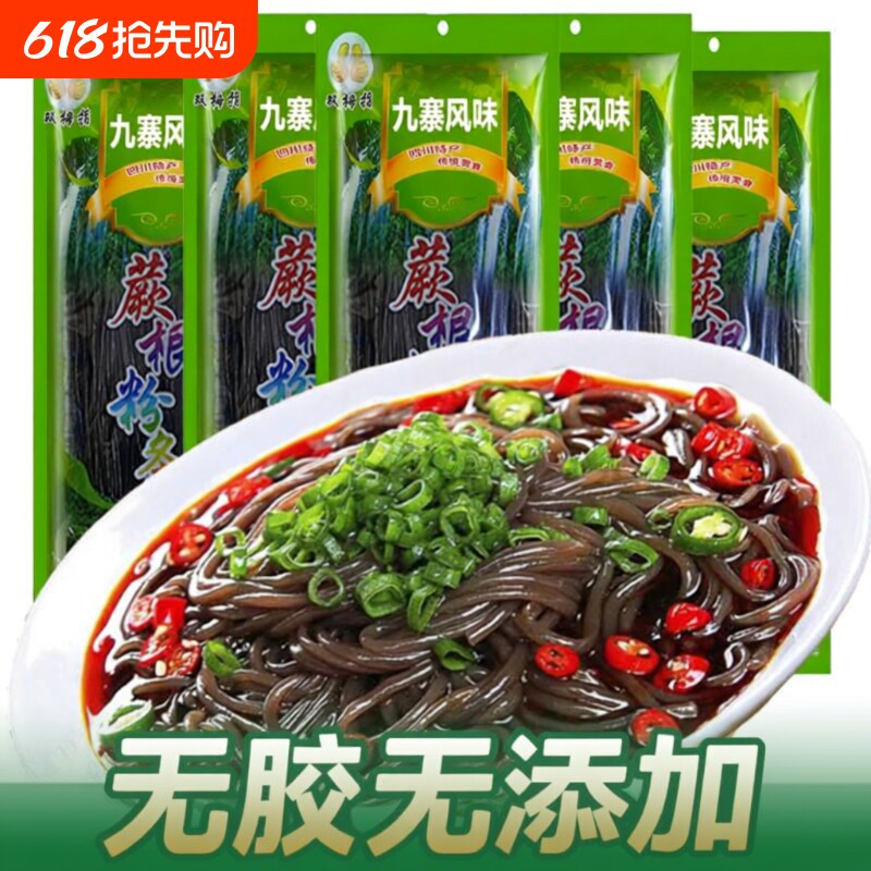正宗蕨根粉凉拌200g四川特产根粉条粉丝酸辣汤无添加火锅袋装代餐