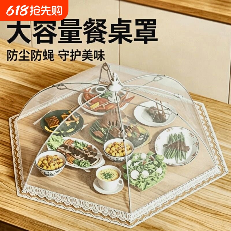 菜罩家用餐桌饭菜剩菜罩防苍蝇神器2026新款盖菜遮尘食物罩可折叠