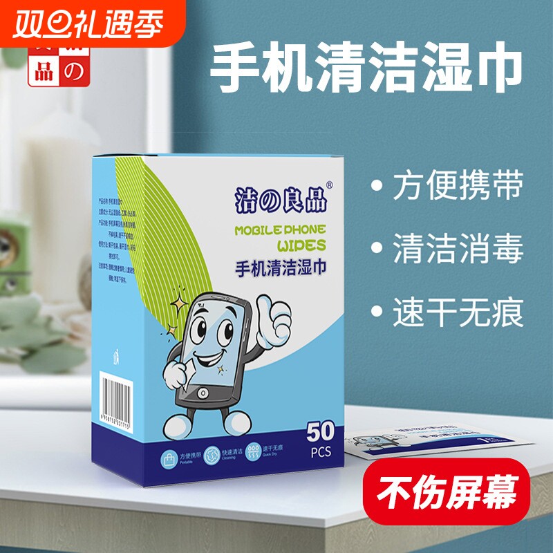 手机清洁消毒湿纸巾液晶擦电脑屏幕平板笔记本广角镜擦拭电视镜头