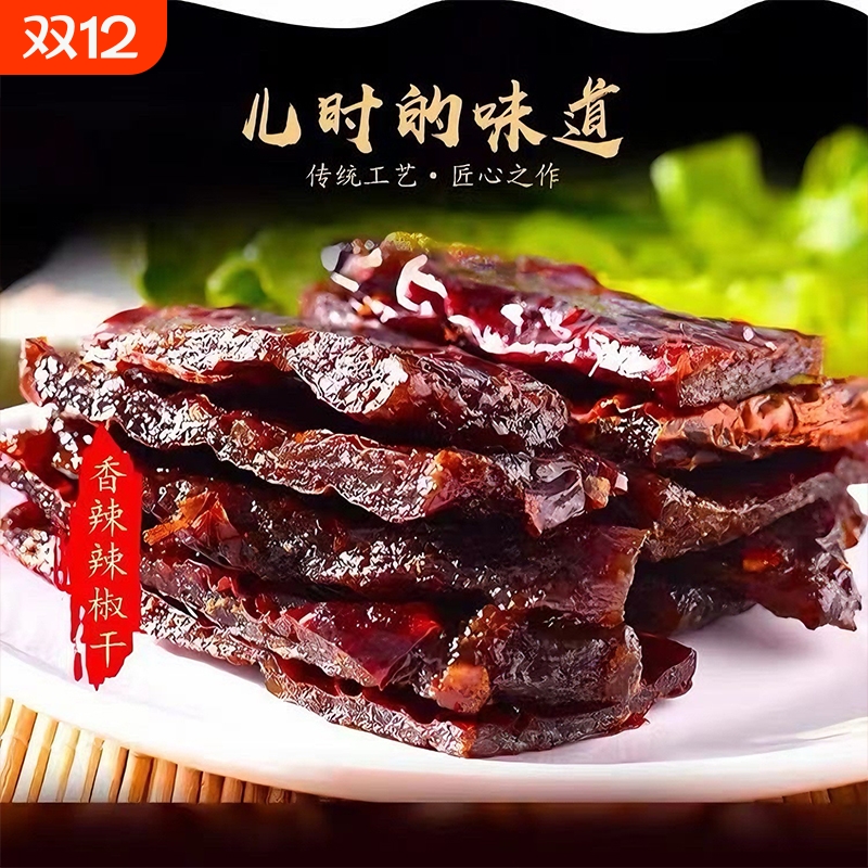 忆童年辣椒果江西特产手工辣椒干糯叽叽辣椒饼零食红椒果南瓜酱