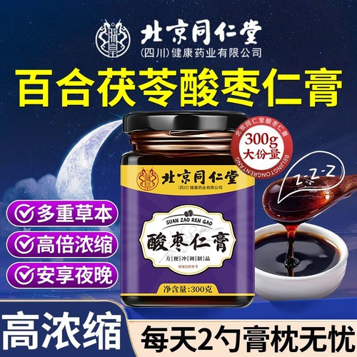 同仁堂酸枣仁膏助眠|203人收藏