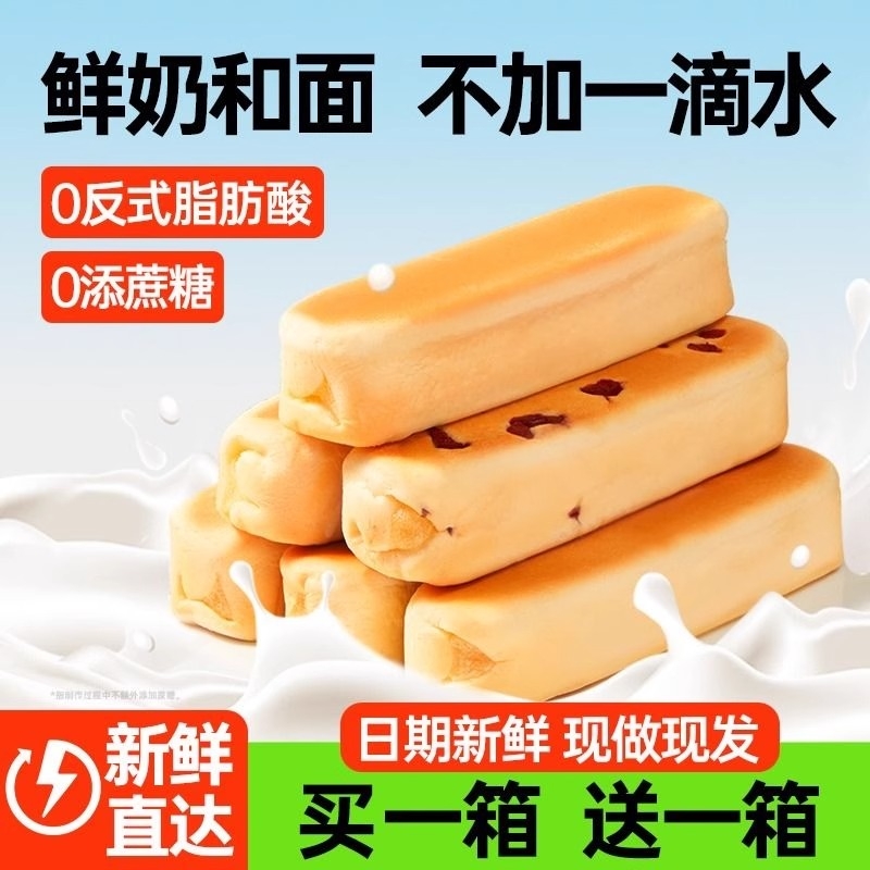 水牛乳蛋白棒手撕面包整箱早餐无糖精零食食品夹心糕点西式蔓越莓