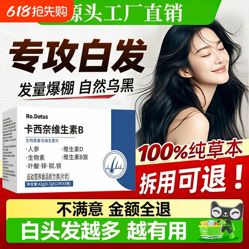 卡西奈维生素b正品官方旗舰店B1B2生物素叶酸中老年黑发少年白