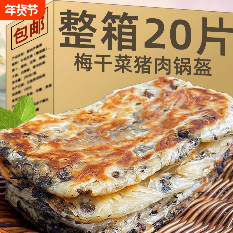 梅干菜猪肉锅盔早餐代餐速食方便猪肉饼冷冻煎饼馅饼梅菜手抓饼皮,粮油调味/速食/干货/烘焙,馅饼/烧饼/锅盔,淘宝优惠券,粉丝福利购,淘宝优惠卷