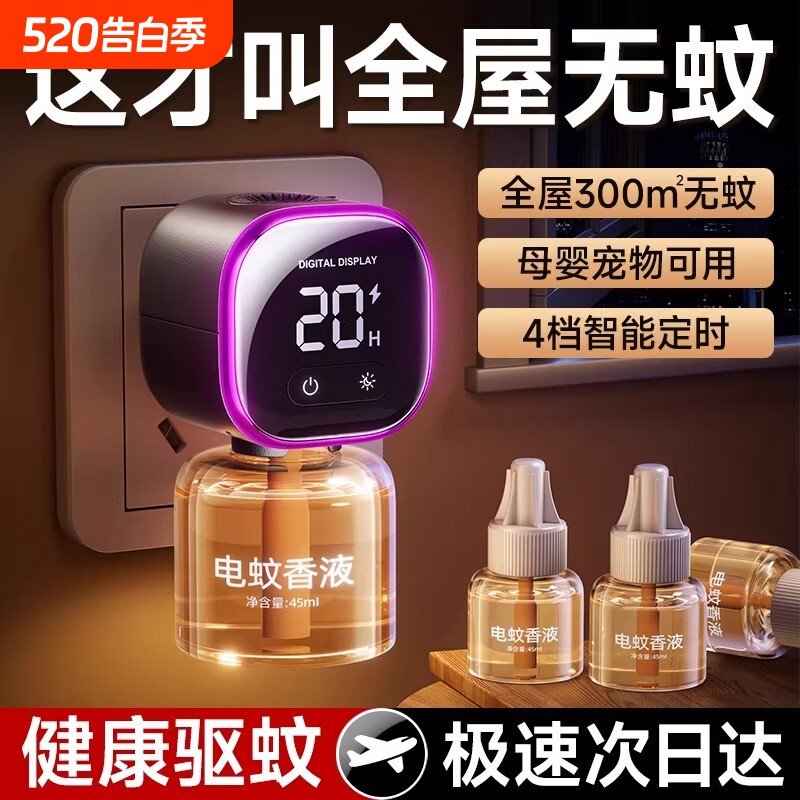电热蚊香液无味孕妇婴儿专用母婴可用电蚊香器家用室内驱蚊补充液