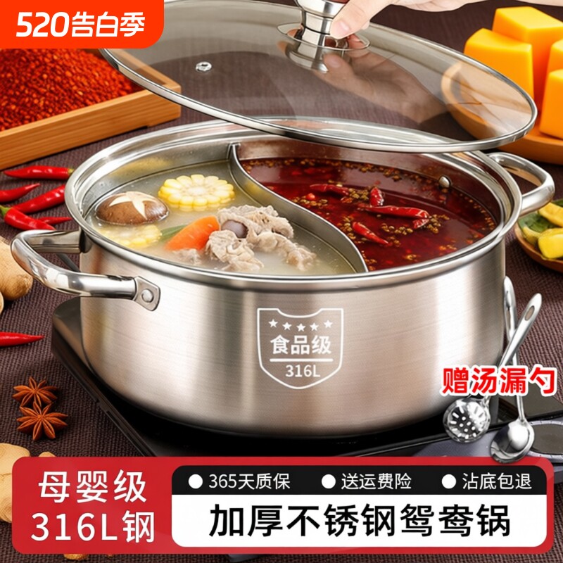 鸳鸯锅火锅家用专用锅电磁炉加厚316不锈钢火锅盆锅具食品级烹饪