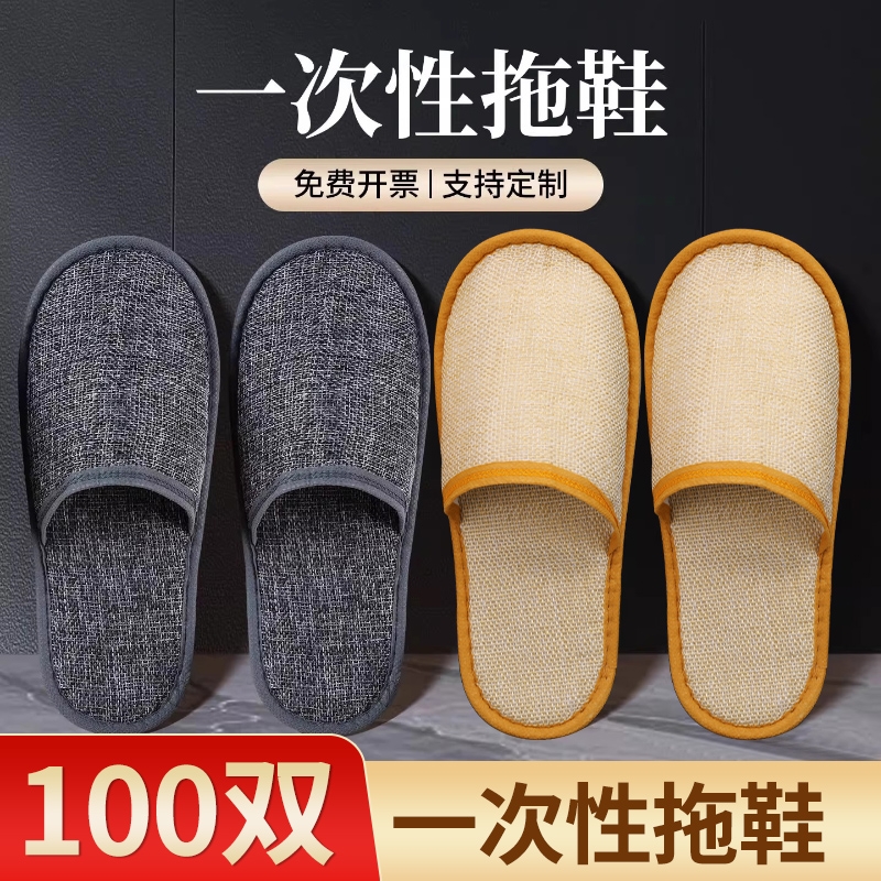100双一次性拖鞋星级酒店亚麻防滑居家民宿专用加大加厚待客拖鞋