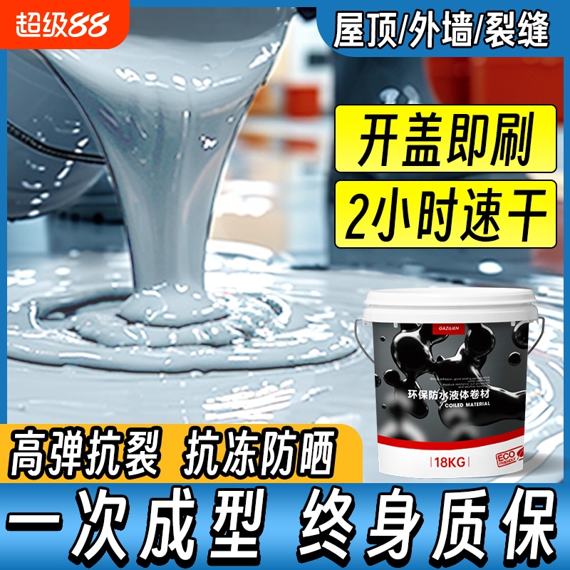 【央视推荐】屋顶防水补漏涂料