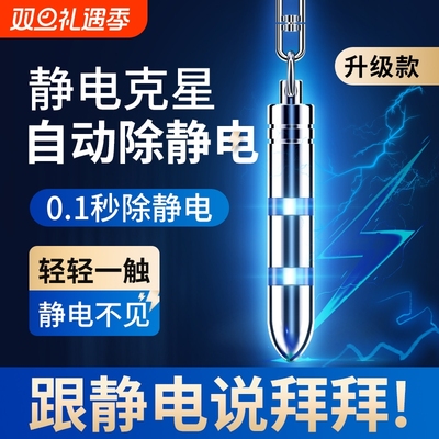 静电消除器除静电神器人体静电释放器汽车用防静电去静电棒钥匙扣