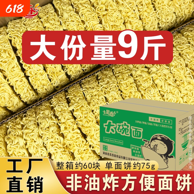 整箱批发商用大碗面非油炸方便面饼炒面拌面麻辣烫火鸡面条火锅面