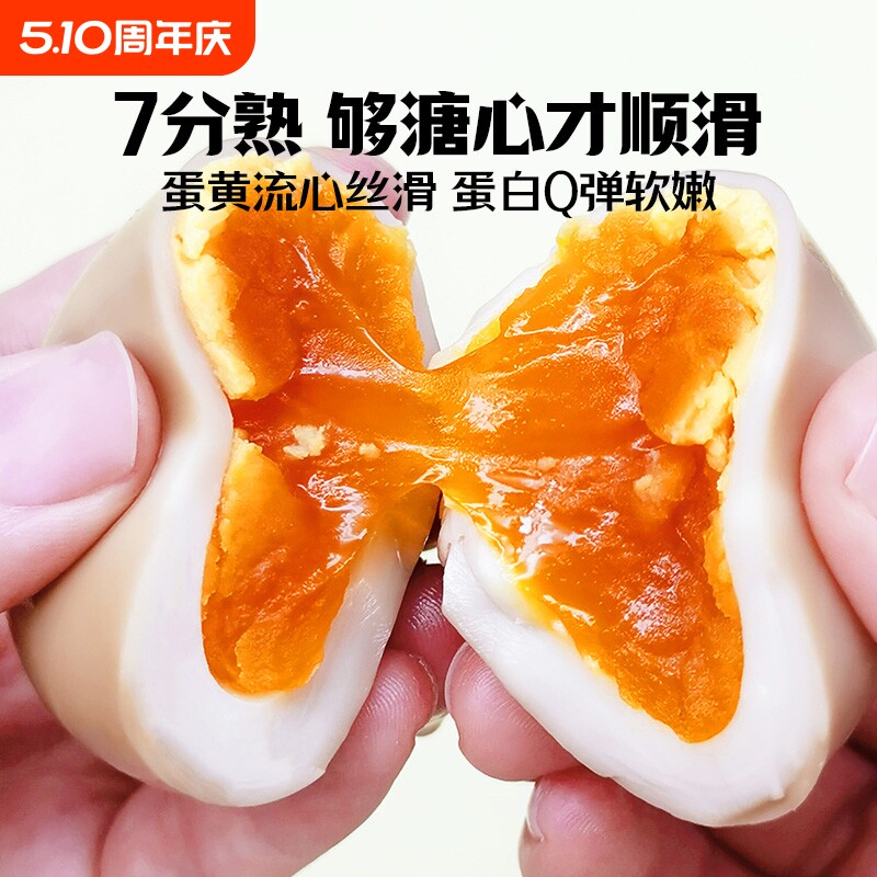 杨生记溏心蛋即食鸡蛋虎皮流心日式卤味小零食品速食早餐糖心熟食