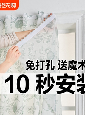 窗帘免打孔安装阳台卧室隔断自粘式简易防晒魔术贴窗纱透光不透人