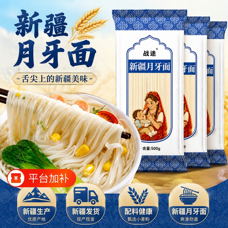 新疆直发正宗月牙面面条大盘鸡拌面炒面地道特产好挂面劲道十大